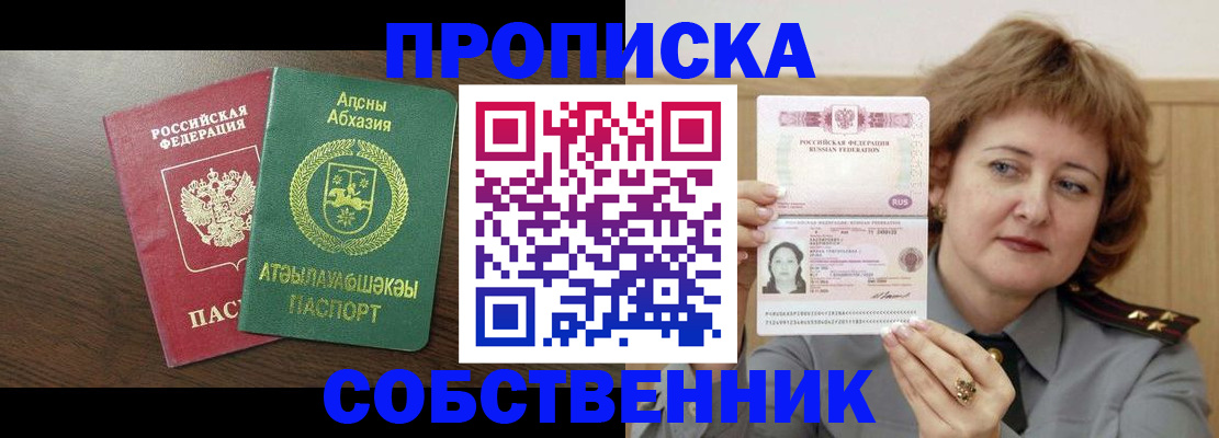 временная регистрация гарантия в Похвистнево