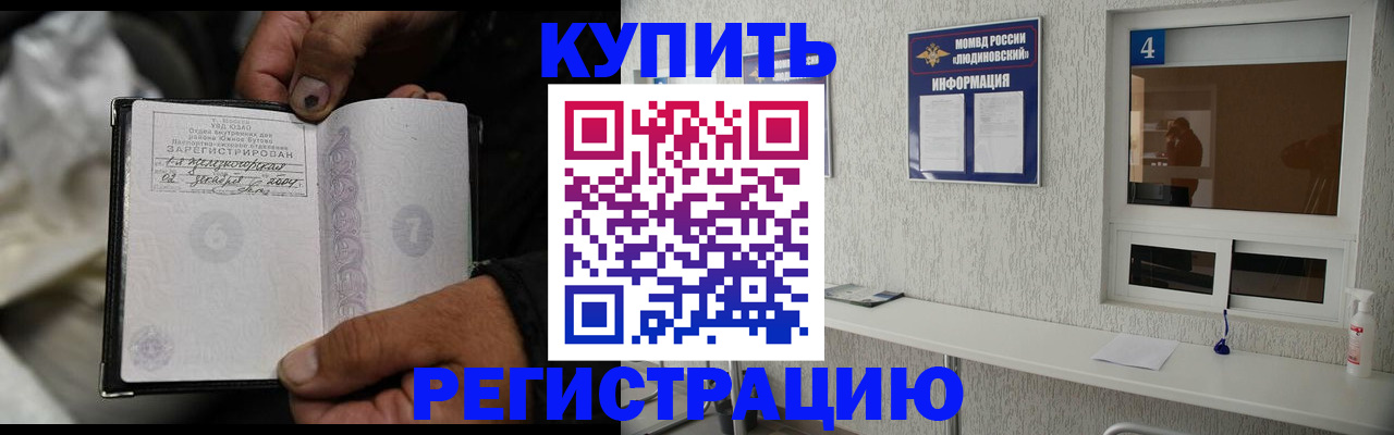 прописка для работы в Похвистнево